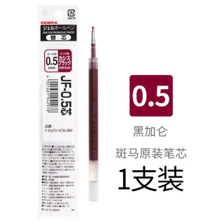斑马 牌（ZEBRA） 日本笔芯复古色JJ15按动中性笔JF0.5替芯酒红色JJ56水笔芯学生笔记手账 VCB-黑加仑
