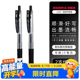 斑马牌 JJ15按动中性笔0.5学生专用考试刷题笔黑色水笔2支/套