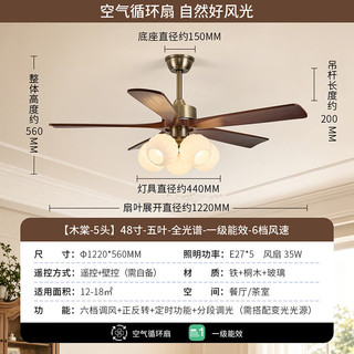 雷士 中古风复古开叶扇全光谱护眼风扇灯 5叶木棠/48寸5头带9瓦灯泡/遥控调光色 吊灯