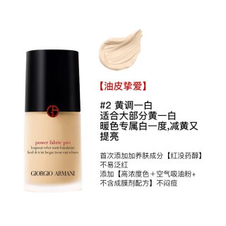 ARMANI beauty 无瑕持妆粉底液 #2暖调白皙 30ml