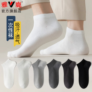 雅鹿 一次性袜子男便携旅行免洗四季款透气吸汗短袜日抛丢丢袜 混色 5双 均码