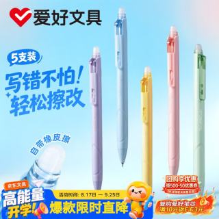 爱好 多巴胺可擦按动中性笔ST尖0.5mm学生专用刷题笔摩易擦练字笔热可擦笔晶蓝5支装 DGP169A