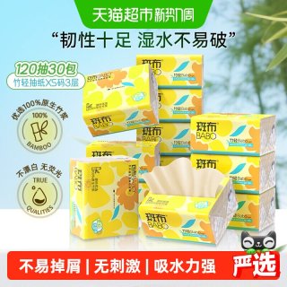 斑布 BASE系列 抽纸