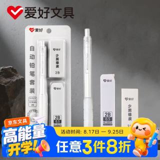 爱好 自动铅笔2B考试专用透明杆按压铅笔学生素描铅笔0.5mm铅笔3件套  DMP472