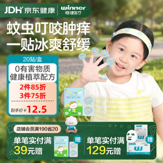 稳健医疗 稳健花露水驱蚊液手环防蚊贴防蚊虫叮咬喷雾驱蚊神器舒缓止痒植萃走珠 紫草贴20贴/盒