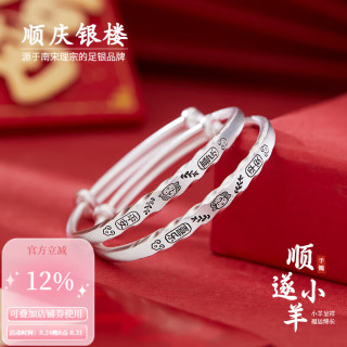顺庆银楼 足银999.9顺遂可爱小羊手镯古法银宝宝对镯羊年本命年送孩子礼物 顺遂小羊手镯约20克+证书