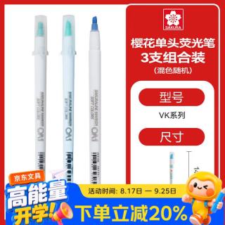 樱花 荧光笔学生划重点标记笔彩色中性笔记号笔马克笔水笔 单头3支混色随机发