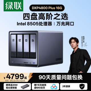 绿联 DXP4800 Plus 16GB内存 四盘位万兆NAS