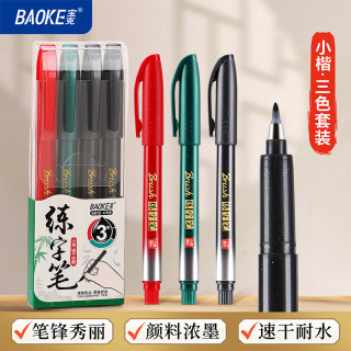 宝克 秀丽笔 软笔 可加墨书法笔 学生书法练字笔 国画 工笔 勾线笔 科学毛笔 文房用品