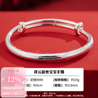 顺庆银楼 足银9999手镯祥云彩丝推拉手镯送宝宝婴儿满月送自己七夕礼物 祥云彩丝宝宝推拉手镯约25克