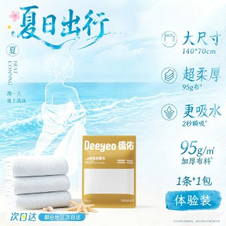 德佑 一次性浴巾压缩旅行毛巾单独包装加厚加大酒店便携旅游用品