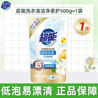 超能 易漂清 洗衣液