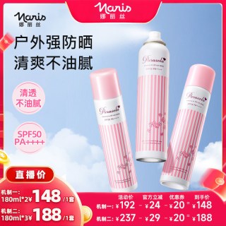 娜丽丝 高保湿零感防晒喷雾