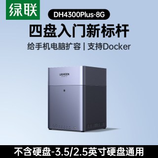 移动端：绿联 DH4300 Plus 四盘位 NAS网络存储