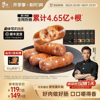 移动端：锋味派 猪肉爆汁烤肠 黑胡椒味
