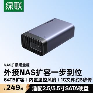 绿联 多盘位 硬盘柜硬盘盒  64TB
