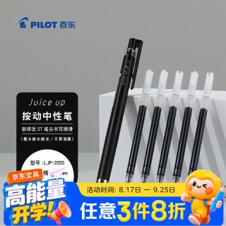 百乐 JUICE UP果汁笔按动黑色中性笔0.5mm签字笔水笔学生考试st刷题笔文具套装 1笔+5替芯