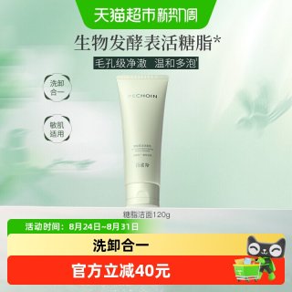 88VIP：百雀羚 氨基酸净颜补水保湿 洗面奶