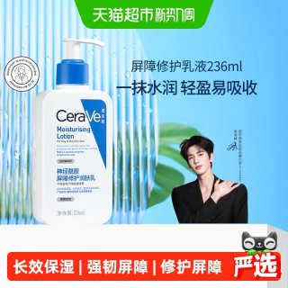 移动端、88VIP：适乐肤 修护保湿润肤乳