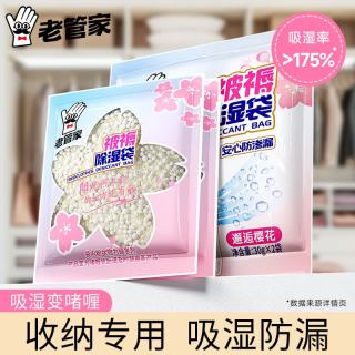 老管家 收纳除湿宝12袋（2袋/包*6）除湿袋干燥剂室内衣柜汽车吸湿
