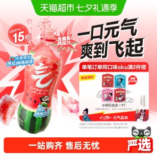 88VIP：元气森林 西瓜绵绵冰味气泡水 480ml*15瓶