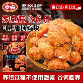 泰森 日式唐扬炸鸡肉 1.8kg