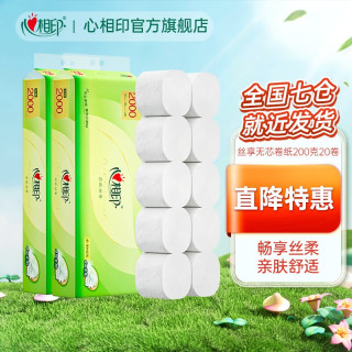 心相印 茶语无芯卷纸 加厚4层 家用实心大号卷纸长棒卫生纸厕所纸实惠装 4层200g*20卷
