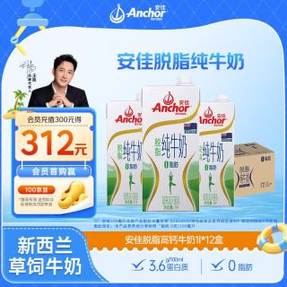 安佳 脱脂纯牛奶 1L*12盒