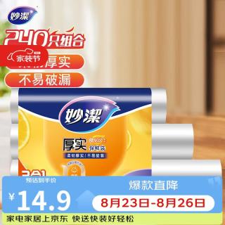 妙潔 MBR3-C 点断式保鲜袋 30*40cm+25*35cm+20*30cm 40只+80只+120只