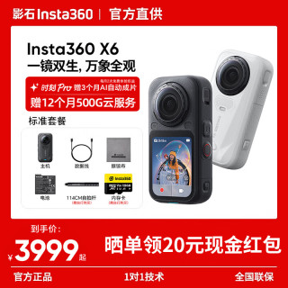 影石 X6 全景相机 标准套装 极夜黑