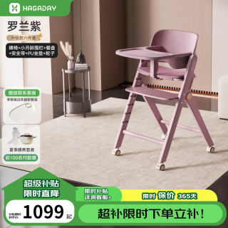 哈卡达 儿童成长椅 可折叠实木座椅 罗兰紫 升级款六件套