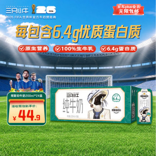 现代牧业 三只小牛纯牛奶100%生牛乳200ml*24盒装 6.4g优质乳蛋白