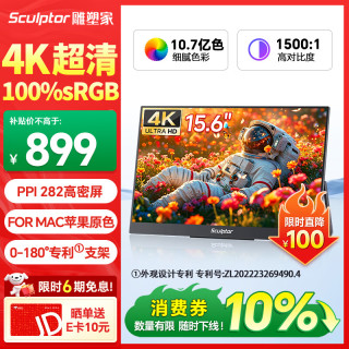 sculptor MU156LT 15.6英寸 IPS 显示器(3840×2160、60Hz、100%DCI-P3、HDR10)