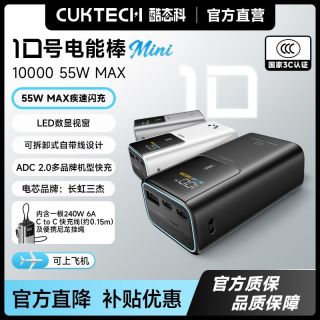 百亿补贴：酷态科 10号迷你电能棒电芯10000mAh充电宝适用于苹果17pd快充便携