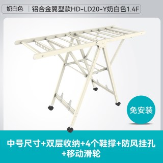 好太太 铝合金翼型款 HD-LD20-Y 奶白色 1.4M