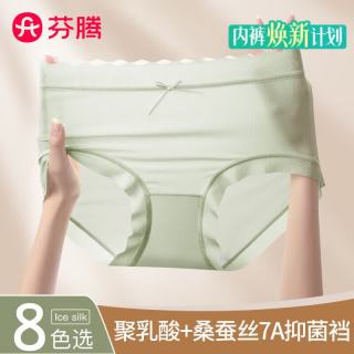 芬腾 冰丝聚乳酸7A抗菌内裤 L码10条