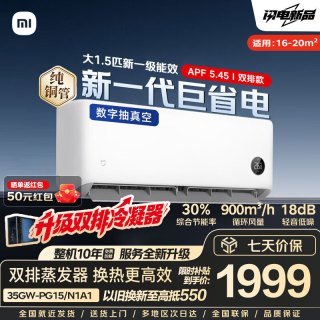 小米 MI）空调 巨省电 大1.5匹新一级能效 双排铜管 APF5.45