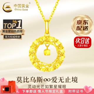 中国黄金 黄金项链女足金莫比乌斯环吊坠套链首饰跨新年 足金项链 约3.1-3.2g