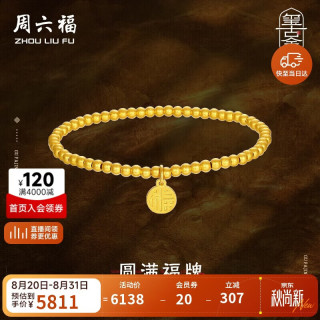 周六福 A198679 足金999古法黄金手链 约4.54g 16-18cm