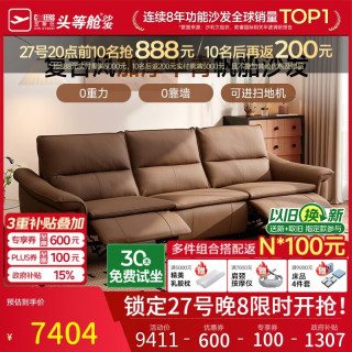 芝华仕 30818 半青皮电动功能沙发 2.69m 复古棕