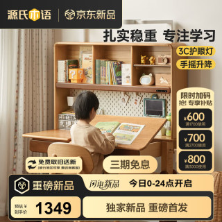 源氏木语 儿童家具学习桌儿童书桌可升降实木简约书桌实木写字桌子课桌学习桌1.2米