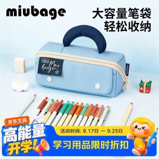 MIUBAGE麦贝佳香蕉拎手二代大容量笔袋ins风男孩文具盒铅笔盒女生 二代蓝色
