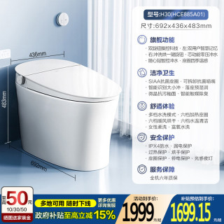 恒洁 脚感冲水 智能马桶