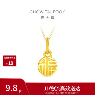 周大福 EOF2159 足金福牌吊坠 约1.05g