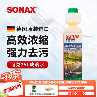 SONAX 371 141 浓缩雨刷精 250ml