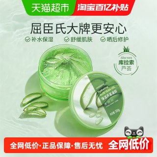 88VIP：屈臣氏 补水保湿芦荟凝胶300ml温和不刺激晒后修护芦荟胶