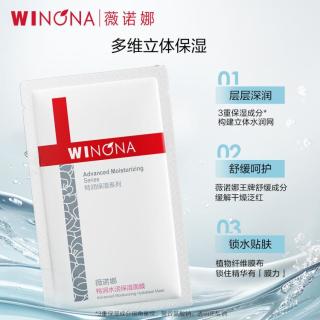 薇诺娜 特润面膜3重保湿舒缓晒后修复屏障深层补水32片