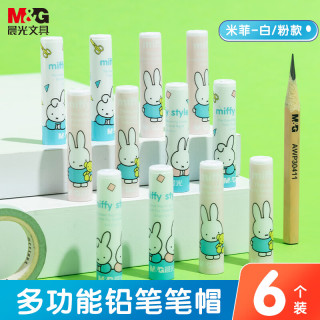 晨光 2色米菲铅笔笔帽笔套笔盖笔尖套铅笔延长器保护套学习用品 粉白6个装ABT98478开学文具