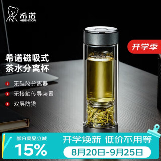 希诺 XN-7013 磁吸茶水分离玻璃杯 370mL