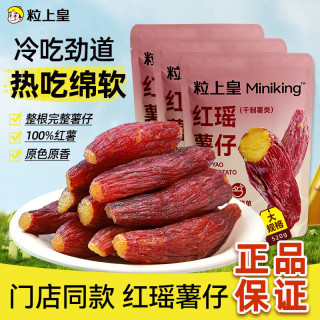 粒上皇 红瑶薯仔520g*1袋